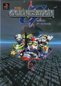 SDガンダム GGENERATION MS CG データファイル PlayStation SD ガンダム G ジェネレーション モビルスーツ DATA 攻略本 ポスター付