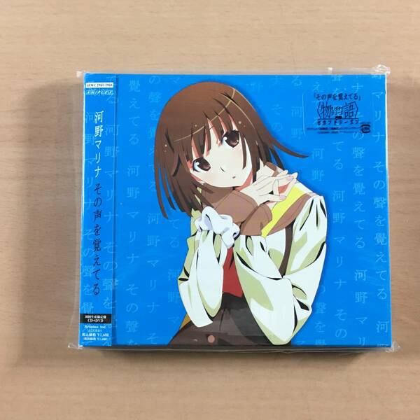 [美品] CD その声を覚えてる 初回生産限定盤 河野マリナ