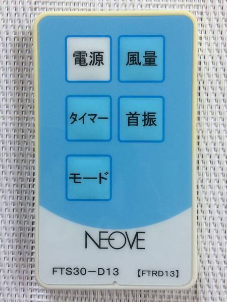 新品電池付属★送料無料★NEOVE★ネオーブ★純正★扇風機★FTS30-D13用リモコン★FTRD13★中古★動作品★返金保証あり