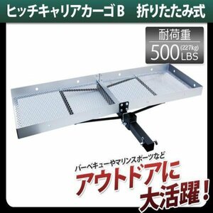 ★軽量アルミ製　ヒッチキャリアカーゴ B ヒッチメンバー 折りたたみ式 アルミ製 耐荷重227kg 2インチ 狩猟 積載 キャリー