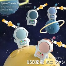 ハンディファン ミニ扇風機 USB扇風機 宇宙飛行士 携帯扇風機 小型 充電式 手持ち 卓上扇風機 持ち運び コンパクト おしゃれ かわいい_画像7