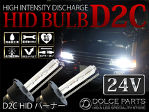 ★トラック用HIDヘッド70W 交換球 H23.7～ エアループレンジャー左右SET 新品 UVカット D2C バーナー★8000K★_画像1