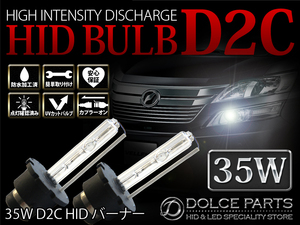 ●D2C/D2R/D2S 35W キセノン HIDバルブ 30000K●バーナー 左右SET 新品★