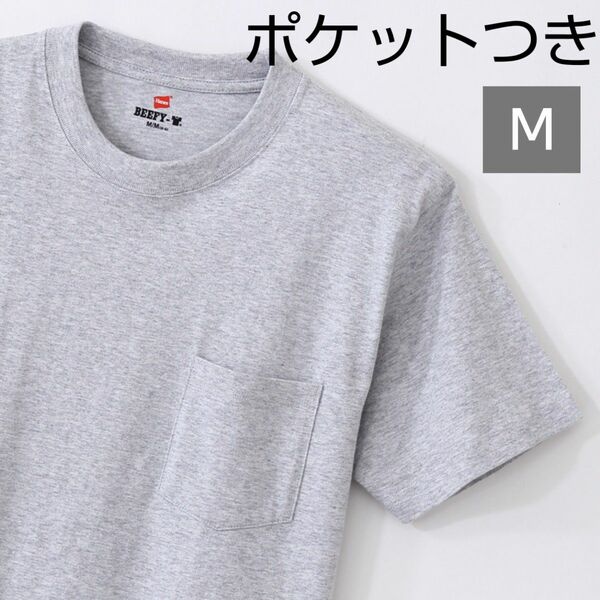 【Mサイズ】ポケット付き　日本企画　ビーフィーＴシャツ