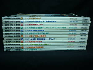 DJ鉄道ダイヤ情報【2016年1月号～12月号:1年分12揃いセット】折込付録付き★山手線を楽しむ/他★交通新聞社■KT