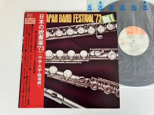 [ record beautiful goods excellent goods ] japanese wind instrumental music '73 Vol.1 ALL JAPAN BAND FESTIVAL with belt LP CBS Sony SOEH20. rice field ., name taking ..,