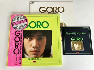 【3LP BOX/非売品EP付】野口五郎 / GORO 野口五郎五年の歩み 帯付ボックス ポリドール MR9160/2 76年盤,豪華ブックレット付限定盤