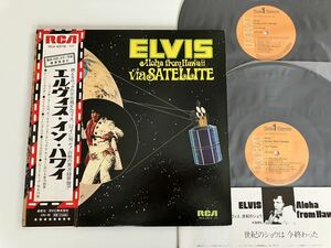 エルヴィス・イン・ハワイ Elvis Presley/ ELVIS Aloha from Hawaii Via Satellite 帯付2枚組LP RVC RCA6076/7 73年盤,カラー写真,歌詞対訳