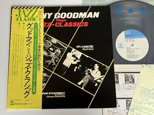 Benny Goodman Plays JAZZ-CLASSICS 帯付LP CBSソニー SOCL210 Bernstein,Stravinsky,Bartokのスインギーな世界,King Of Swing,