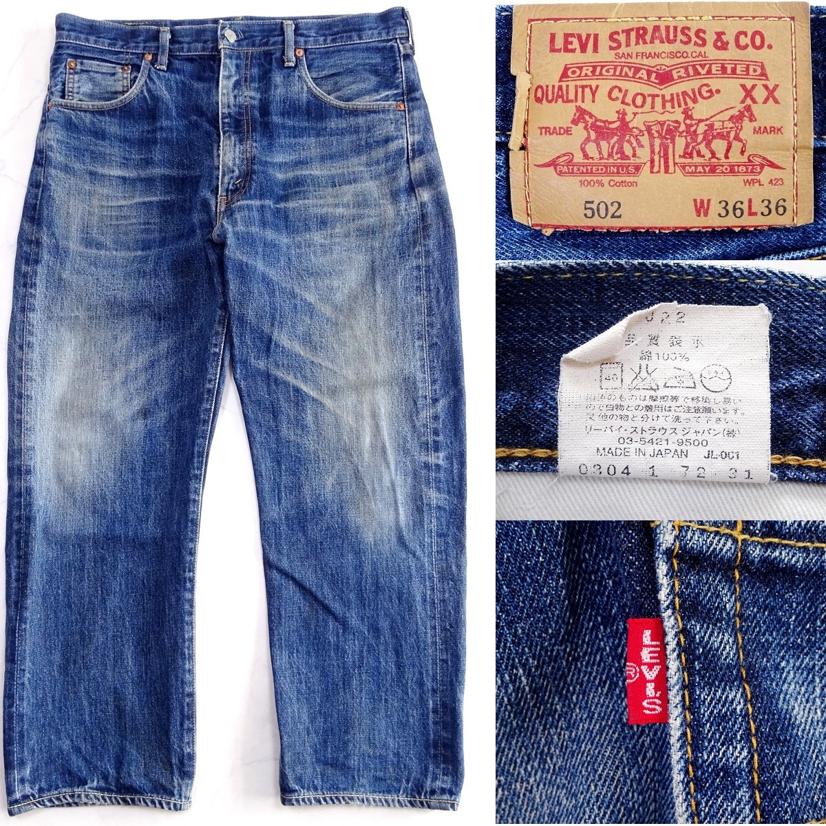 LEVI'S リーバイス ビンテージ復刻 502XX ジーンズ 色落ち 美色 W36