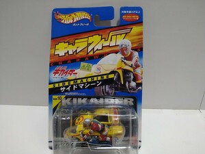 ホットウィール　キャラウィール　　　人造人間キカイダー　　　　　　　　　サイドマシーン　　Hot Wheels