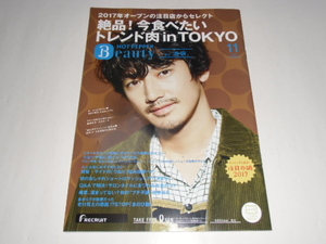池袋版 ホットペッパービューティー 2017年11月 瑛太