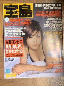 雑誌）宝島 439号 1999年11月24日号 吉井怜表紙