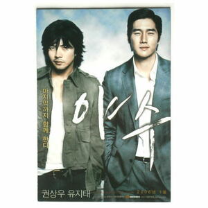 即決◆クォン・サンウ＆ユ・ジテ◆韓国映画「 美しき野獣 」２００６年 韓国版 カード◆非売品【日本発送】