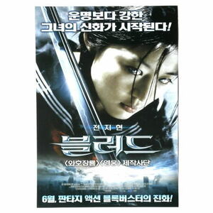 即決◆チョン・ジヒョン ＆ 小雪◆韓国映画「 ラスト・ブラッド 」２００９年 韓国版 チラシ◆非売品【日本発送】