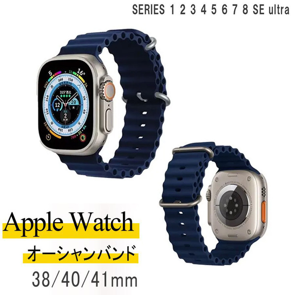 保証付 オーシャンバンド アップルウォッチ ネイビー 汎用 Apple Watch Ocean band ベルト シリコン ラバー 38mm 40mm 41mm マリンスポーツ