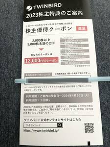 ツインバード12000円分 白物家電 コーヒーメーカー 割引クーポン 株主優待 割引券 