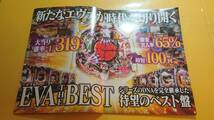 ☆送料安く発送します☆パチンコ　エヴァンゲリオン　いま、目覚めの時 ☆小冊子・ガイドブック10冊以上で送料無料☆_画像2