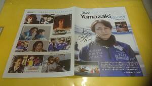  Yamazaki ..History.. pamphlet not for sale *200 jpy prompt decision *81