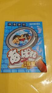 ☆送料安く発送します☆パチスロ　あっぱれ迷探偵☆小冊子・ガイドブック10冊以上で送料無料☆