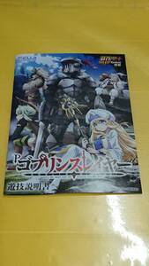 ☆送料安く発送します☆パチンコ　ゴブリンスレイヤー☆小冊子・ガイドブック10冊以上で送料無料☆19