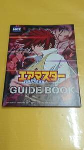 ☆送料安く発送します☆パチスロ　エアマスター☆小冊子・ガイドブック10冊以上で送料無料☆