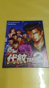 ☆送料安く発送します☆パチスロ　代紋ＴＡＫＥ２　エンブレム　☆小冊子・ガイドブック10冊以上で送料無料☆