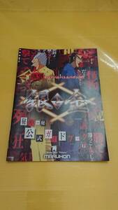 ☆送料安く発送します☆パチンコ　銀と金☆小冊子・ガイドブック10冊以上で送料無料☆