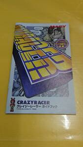 ☆送料安く発送します☆パチスロ　クレージーレーサー①☆小冊子・ガイドブック10冊以上で送料無料☆