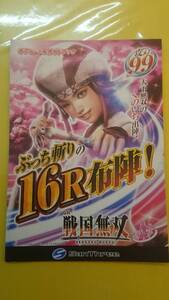 ☆送料安く発送します☆パチンコ　CR戦国無双 ☆小冊子・ガイドブック10冊以上で送料無料☆