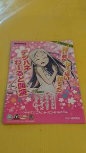 ☆送料安く発送します☆パチンコ　あの日見た花の名前を僕達はまだ知らない。☆小冊子・ガイドブック１０冊以上で送料無料☆37