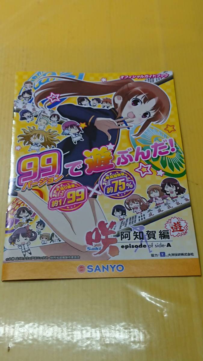 パチンコ 咲の値段と価格推移は？｜4件の売買データからパチンコ 咲の