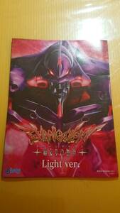 ☆送料安く発送します☆パチンコ　エヴァンゲリオン　始まりの福音　Ｌｉｇｈｔ　ｖｅｒ ☆小冊子・ガイドブック１０冊以上で送料無料☆72