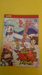 ☆送料安く発送します☆パチスロ　ドロロンえん魔くん　メーラめら　☆小冊子・ガイドブック10冊以上で送料無料☆