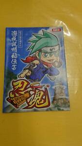 ☆送料安く発送します☆パチスロ　 忍魂☆小冊子・ガイドブック10冊以上で送料無料☆