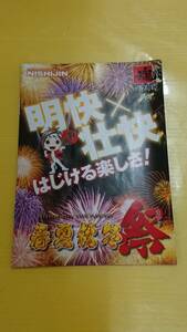 ☆送料安く発送します☆パチンコ　春夏秋冬　祭☆小冊子・ガイドブック10冊以上で送料無料☆