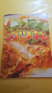 ☆送料安く発送します☆パチンコ　CR今日はカツ丼 ☆小冊子・ガイドブック10冊以上で送料無料☆