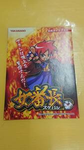 ☆送料安く発送します☆パチスロ　女番長　スケバン　☆小冊子・ガイドブック10冊以上で送料無料☆