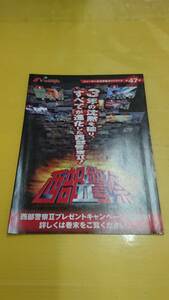 ☆送料安く発送します☆パチンコ　西部警察☆小冊子・ガイドブック10冊以上で送料無料☆