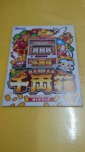 ☆送料安く発送します☆パチスロ　ザクザク千両箱☆小冊子・ガイドブック10冊以上で送料無料☆