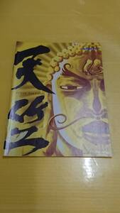 ☆送料安く発送します☆パチンコ　天竺☆小冊子・ガイドブック10冊以上で送料無料☆