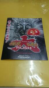 ☆送料安く発送します☆パチンコ　大釈迦ＲＵＳＨ☆小冊子・ガイドブック10冊以上で送料無料☆