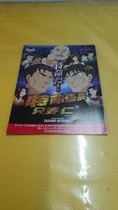 ☆送料安く発送します☆パチンコ　特命係長　只野仁☆小冊子・ガイドブック10冊以上で送料無料☆