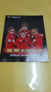 ☆送料安く発送します☆パチスロ　電撃ネットワーク☆小冊子・ガイドブック10冊以上で送料無料☆