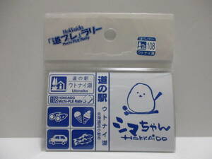 即決　新品　北海道　道の駅　道プレマグネット　「道プレ」ラリー　シール付き　108　ウトナイ湖　シマちゃん