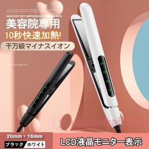 ヘアアイロン ストレート ヘアアイロンカール ミニ マイナスイオン 2way 急速加熱 20mm・16mm 収納 ストレートヘアアイロン 温度調整 女性