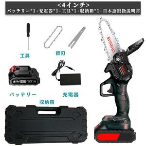 充電式チェーンソー マキタ 18Vバッテリー互換対応 ４寸 小型チェンソー バッテリー1個付 収納ケース付き 軽量 木工切断 枝切り