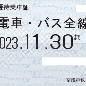 京成電鉄株主優待乗車証電車バス全線定期型１売り。期限２０２３年１１月３０日。の画像1