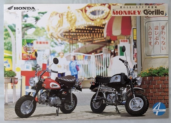 モンキー / ゴリラ　(BA-AB27)　車体カタログ　1999年9月　MONKEY Gorilla　古本・即決・送料無料　管理№ 5461A