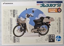 プレスカブ50　(BA-AA01)　車体カタログ　1999年9月　チラシ1枚　PressCub　AA01　古本・即決・送料無料　管理№ 5467A_画像1